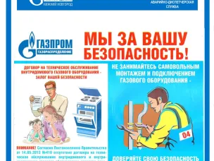 Договор на техническое обслуживание внутридомового газового оборудования - залог вашей безопасности!